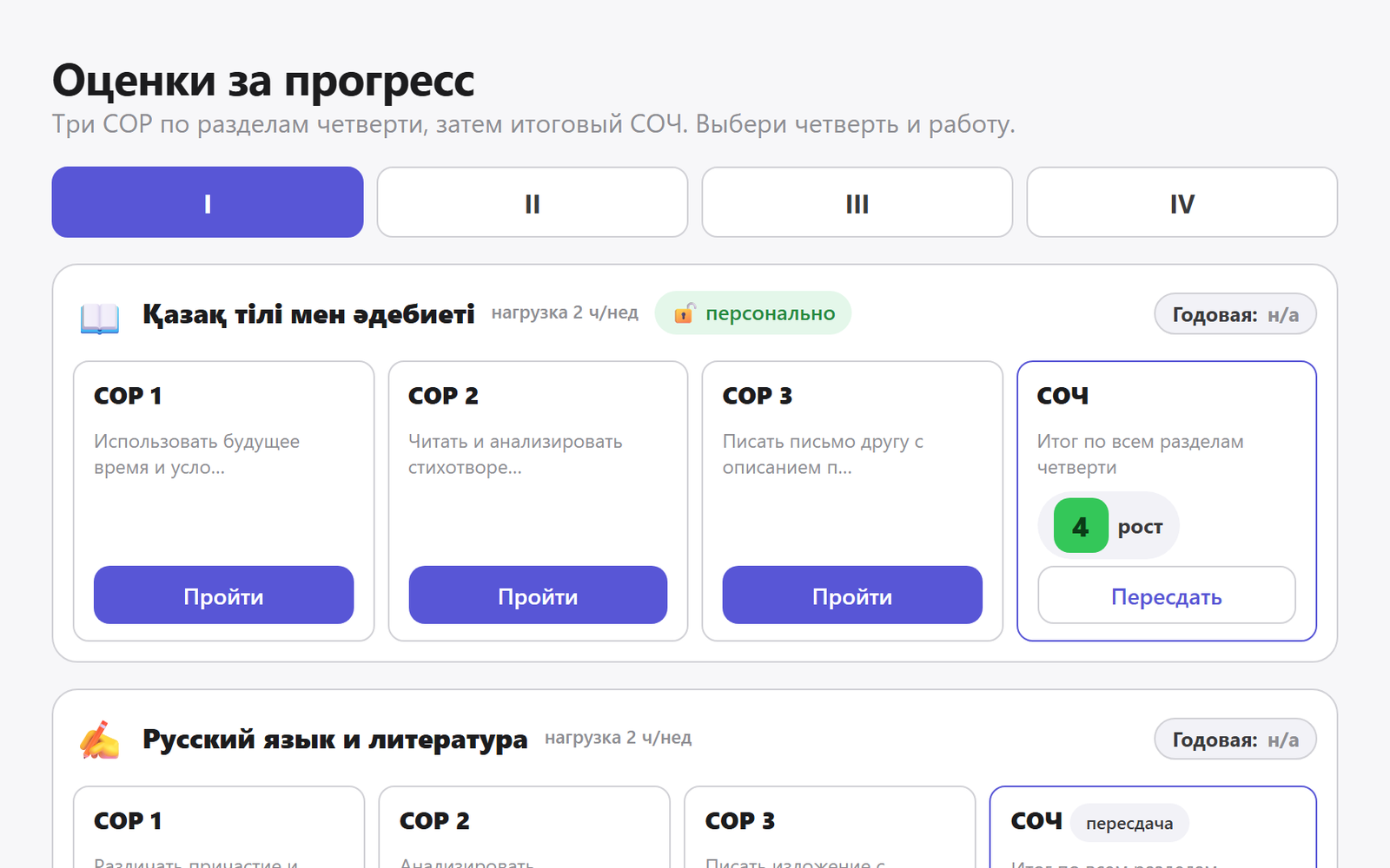 СОР/СОЧ автоматически