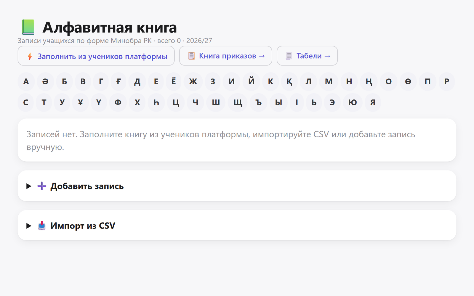 Алфавитная книга и приказы
