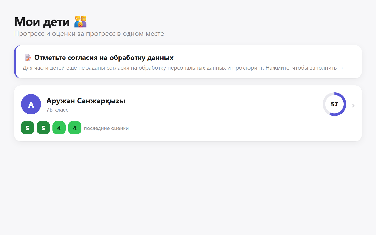 Кабинет родителя